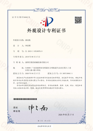 Enhao Cookie Machine Appearance Patent Certificate
