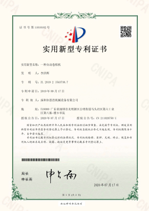 Enhao Patent Certificate